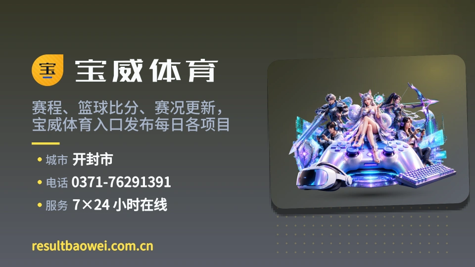 宝威体育是谁
